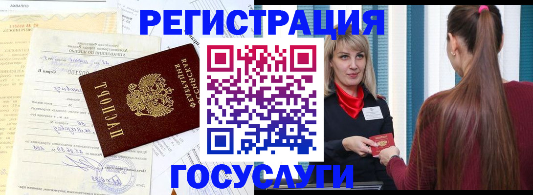 временная регистрация законно в Палласовке